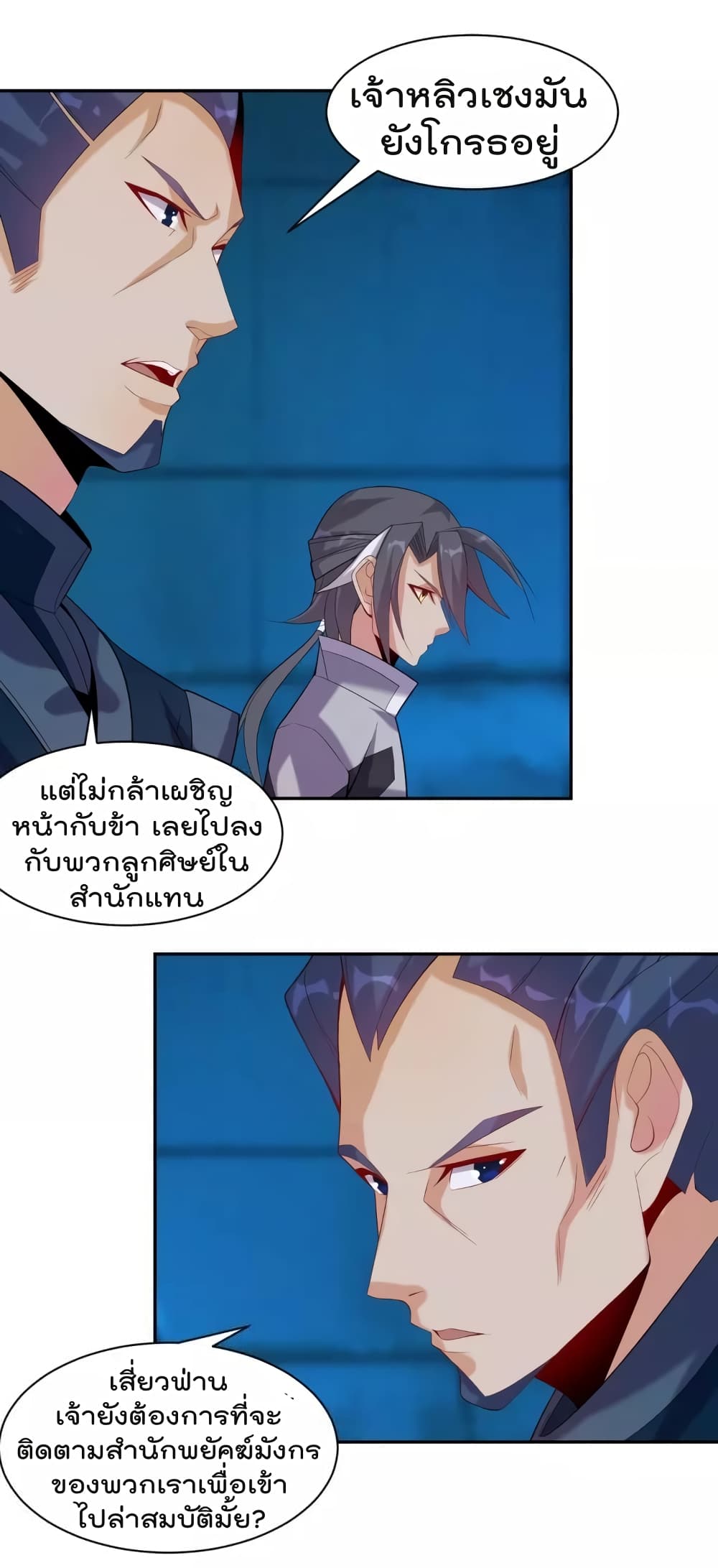 Swallow the Whole World ตอนที่31 (25)